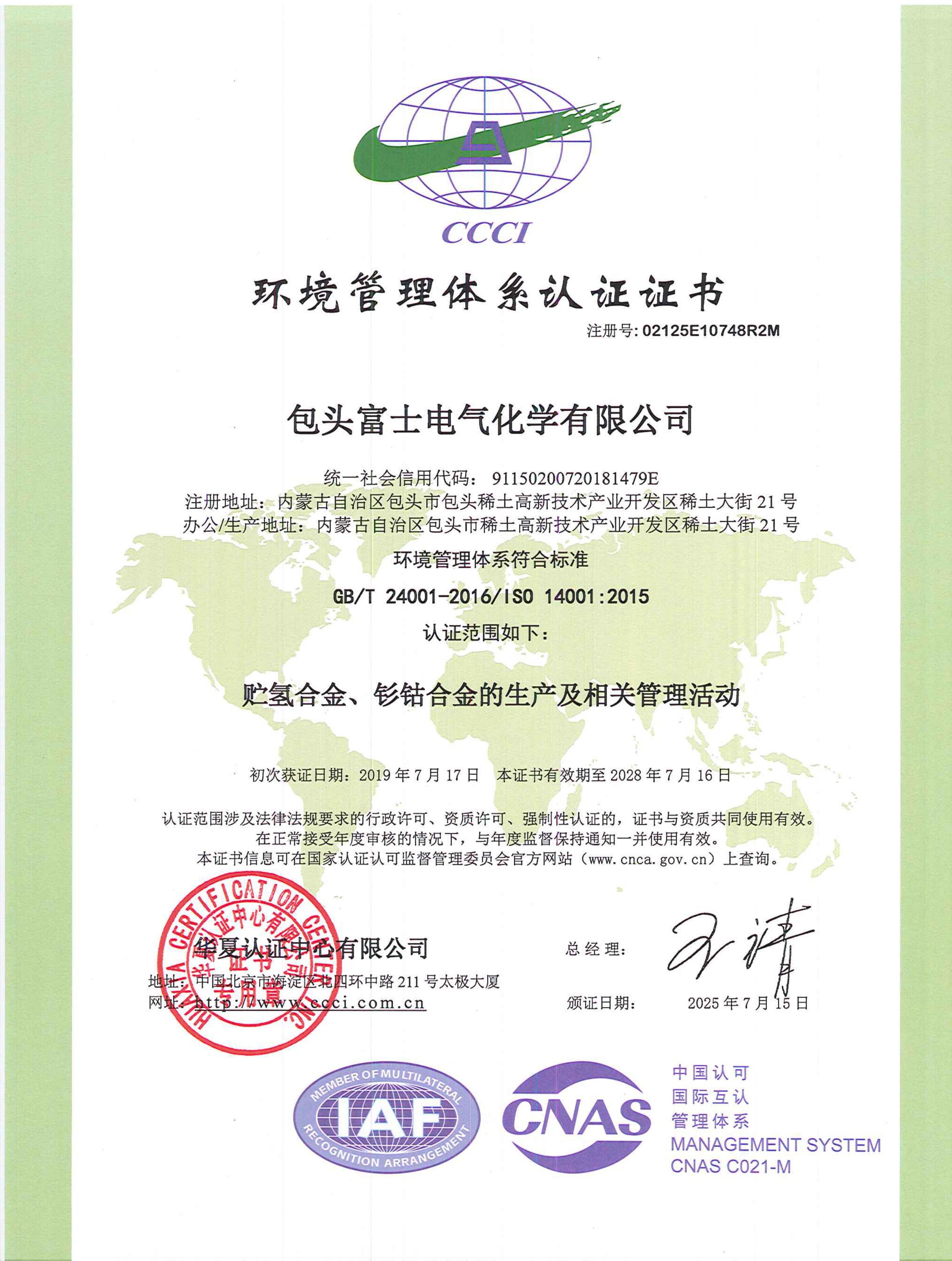 ISO14001  环境管理体系认证证书