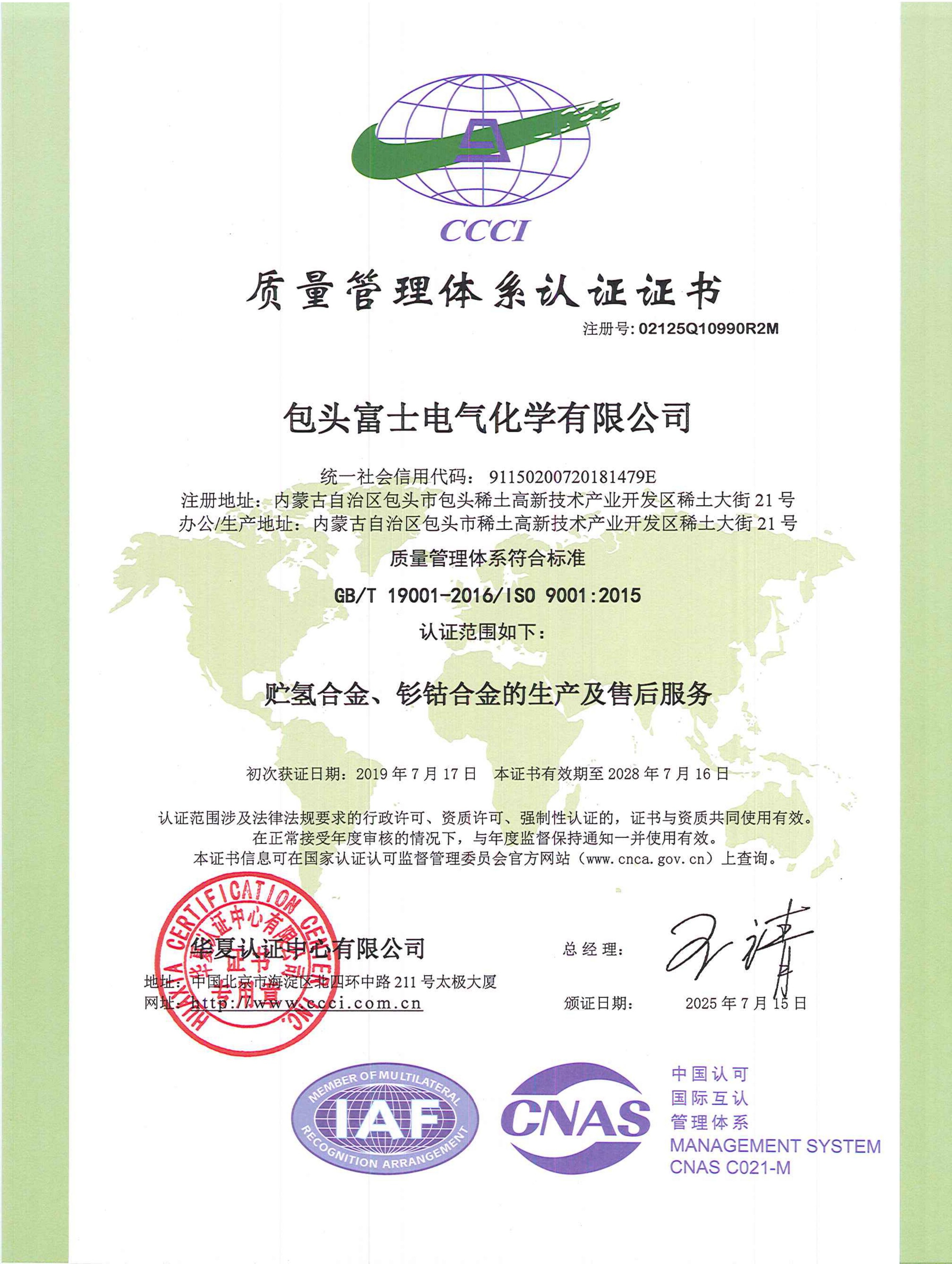 ISO 9001  质量管理体系认证证书