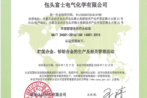 ISO 14001  环境管理体系认证证书