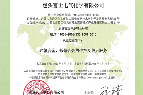 ISO 9001  质量管理体系认证证书